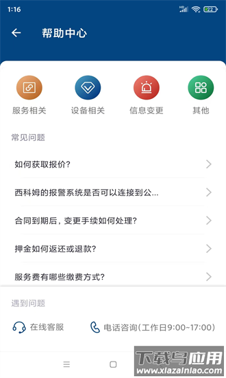 西科姆安防app下载