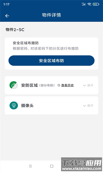 西科姆安防app截图