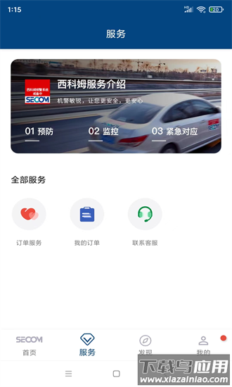 西科姆安防app截图