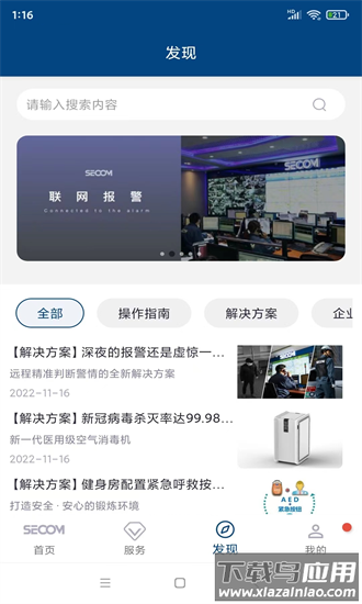 西科姆安防app截图