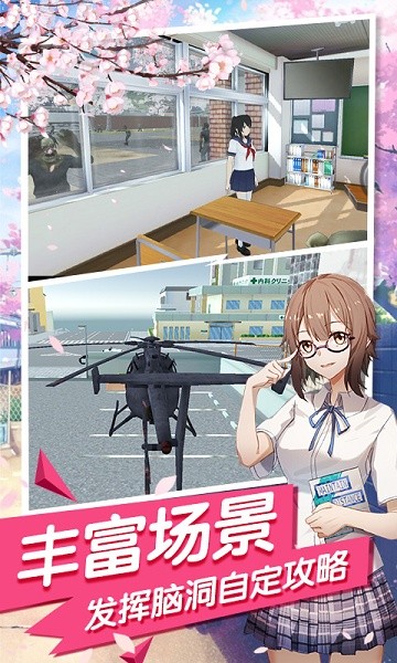 樱花校园生活模拟器下载