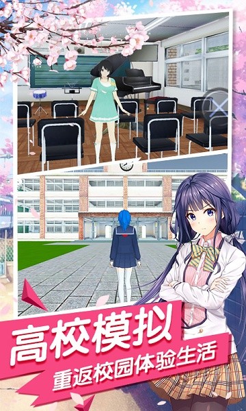 樱花校园生活模拟器游戏最新版截图1
