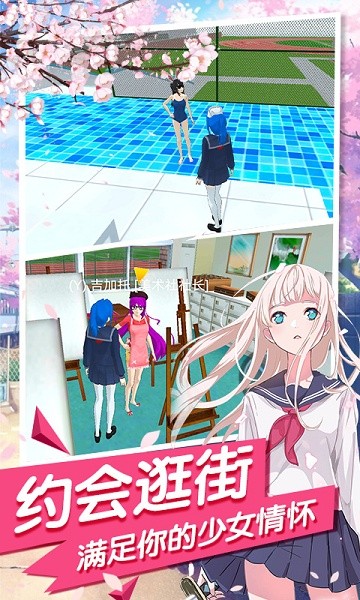 樱花校园生活模拟器游戏最新版截图2