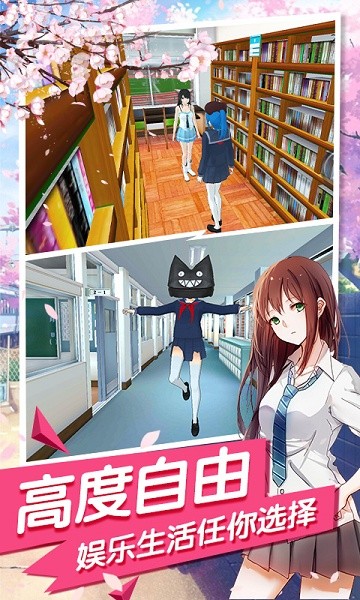 樱花校园生活模拟器游戏最新版截图4