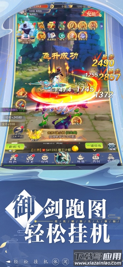 搜仙记手游下载最新版截图4