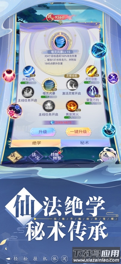 搜仙记手游下载最新版截图5