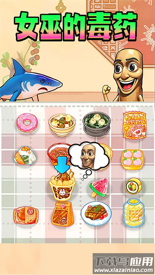 女巫的毒药零食版手机版下载截图2