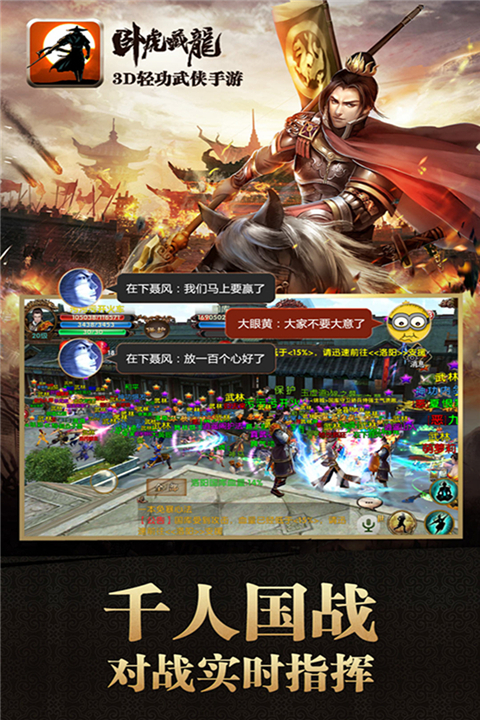 卧虎藏龙手游变态版最新版截图1