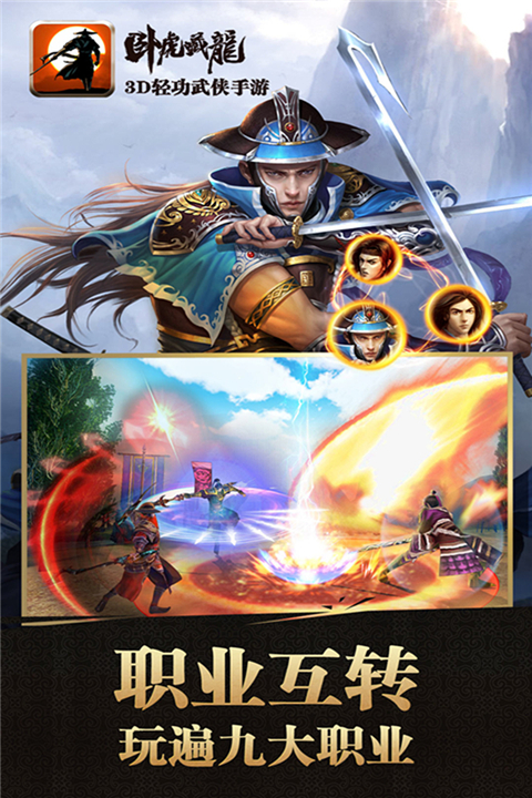 卧虎藏龙手游变态版最新版截图3