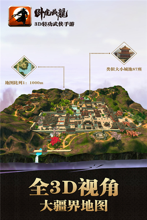 卧虎藏龙手游变态版最新版截图4