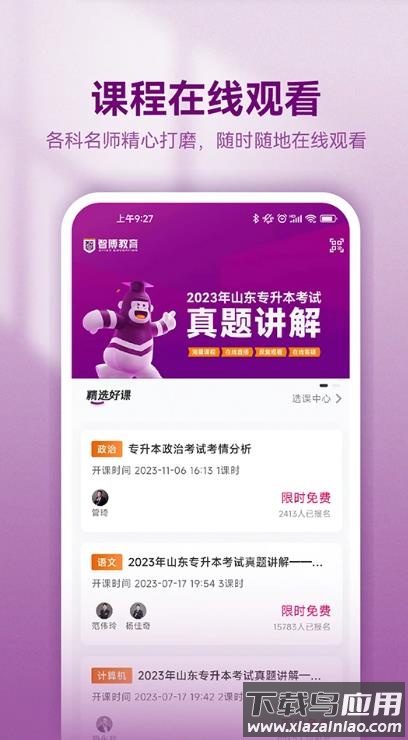 智博在线app最新版截图2