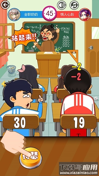 同桌大作战游戏最新版截图3