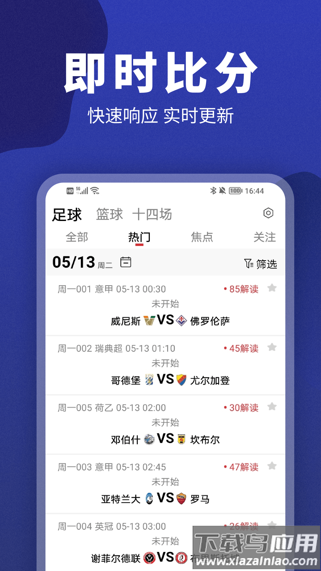 球胜比分官方版截图1