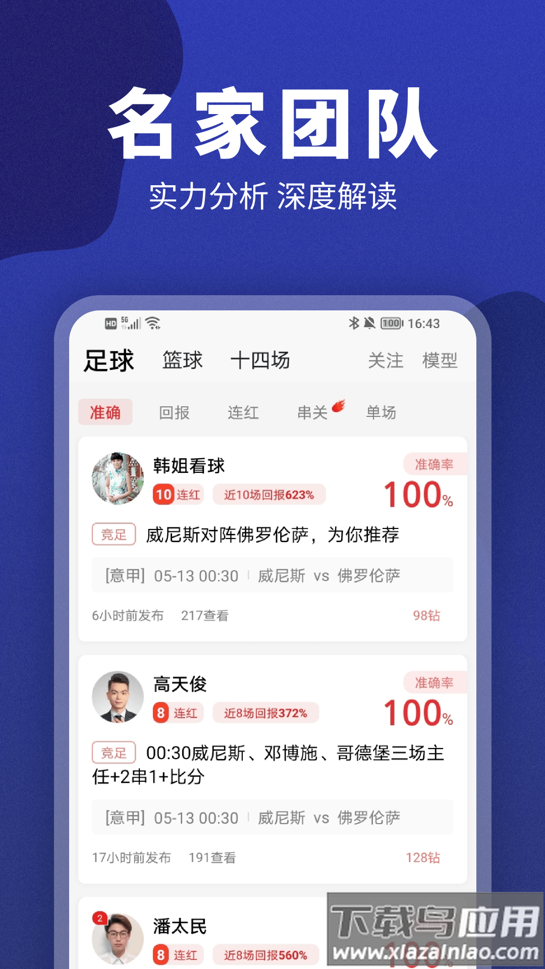 球胜比分官方版截图2