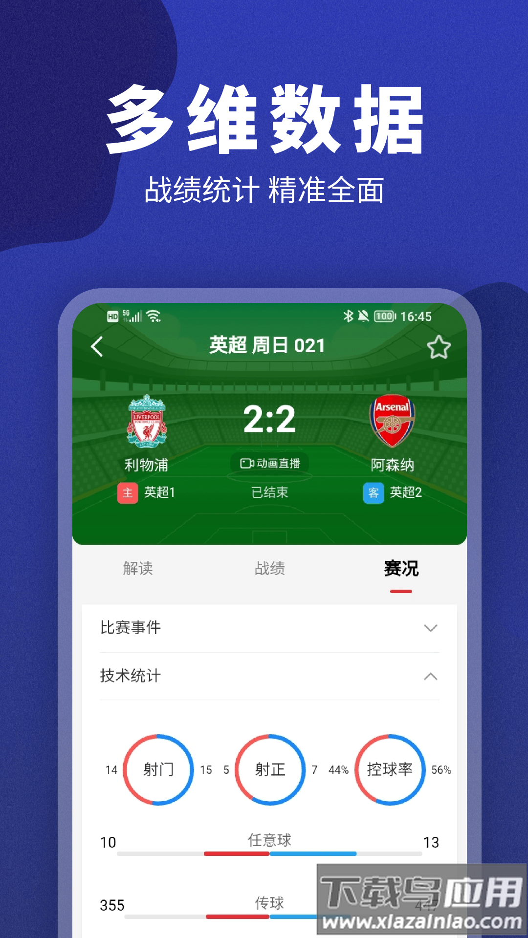 球胜比分官方版截图3