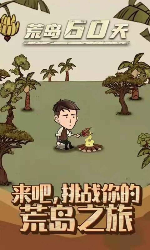 荒岛60天小游戏最新版截图4