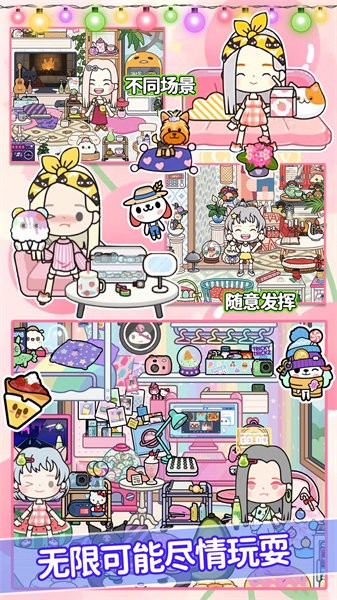 迷你托卡城堡设计手游最新版截图1