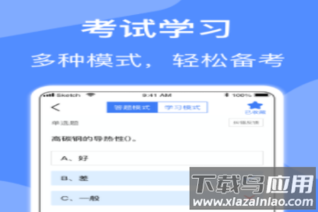 焊工题库考试酷app