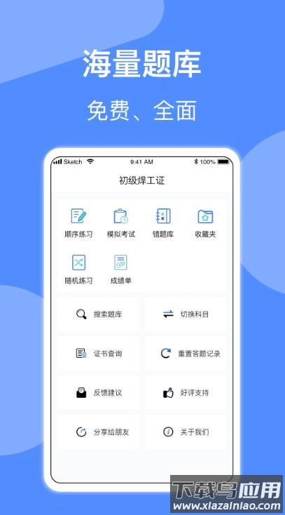 焊工题库考试酷app截图1