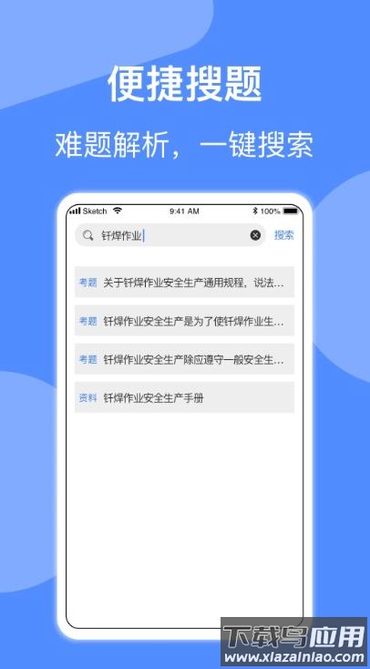 焊工题库考试酷app截图3