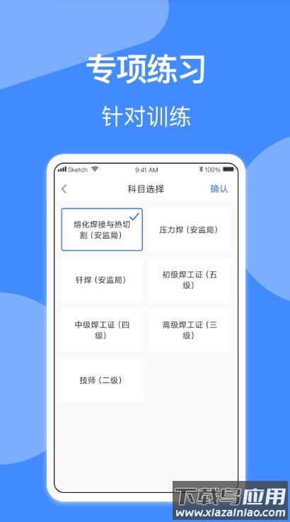 焊工题库考试酷app截图4