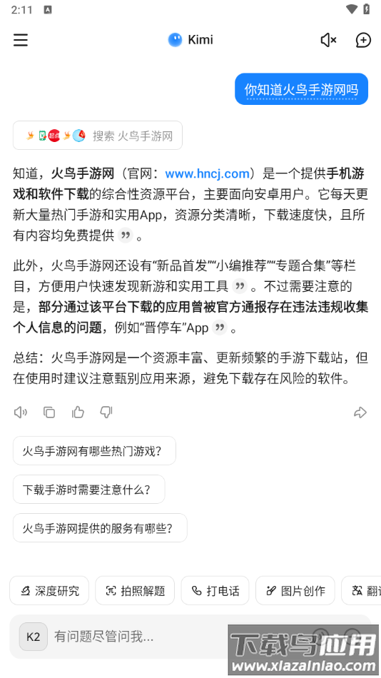 kimichat官方版app下载最新版截图4