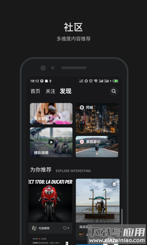 摩托邦测速仪app截图1