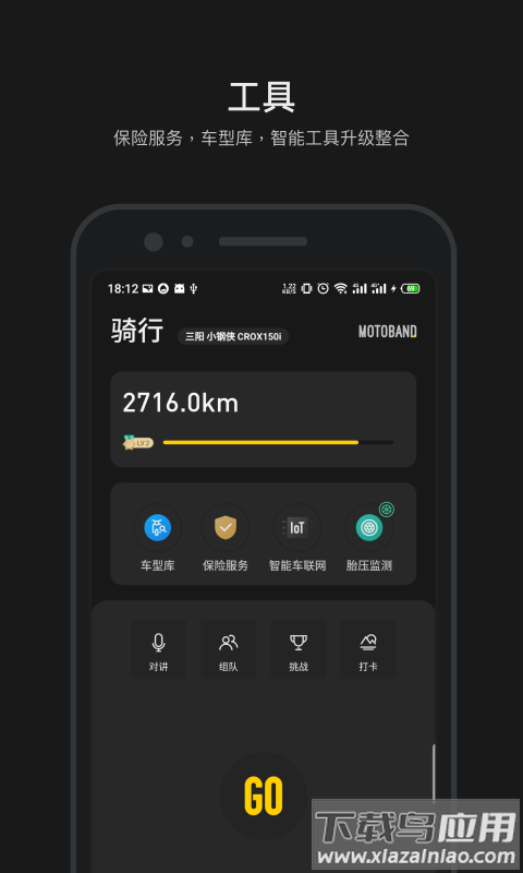 摩托邦测速仪app截图4