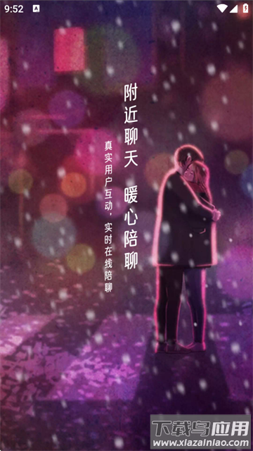 闪恋聊天交友app