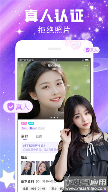 闪恋聊天交友app