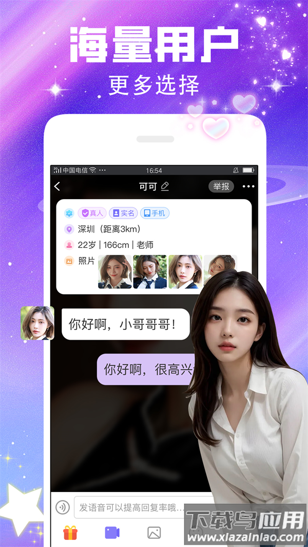 闪恋聊天交友app截图1