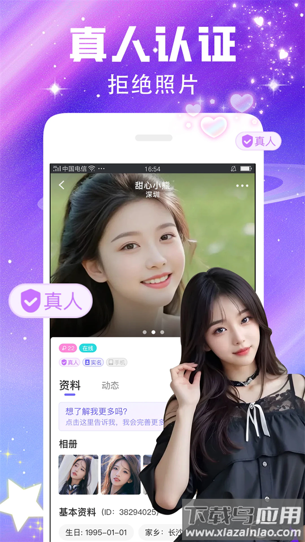 闪恋聊天交友app截图2
