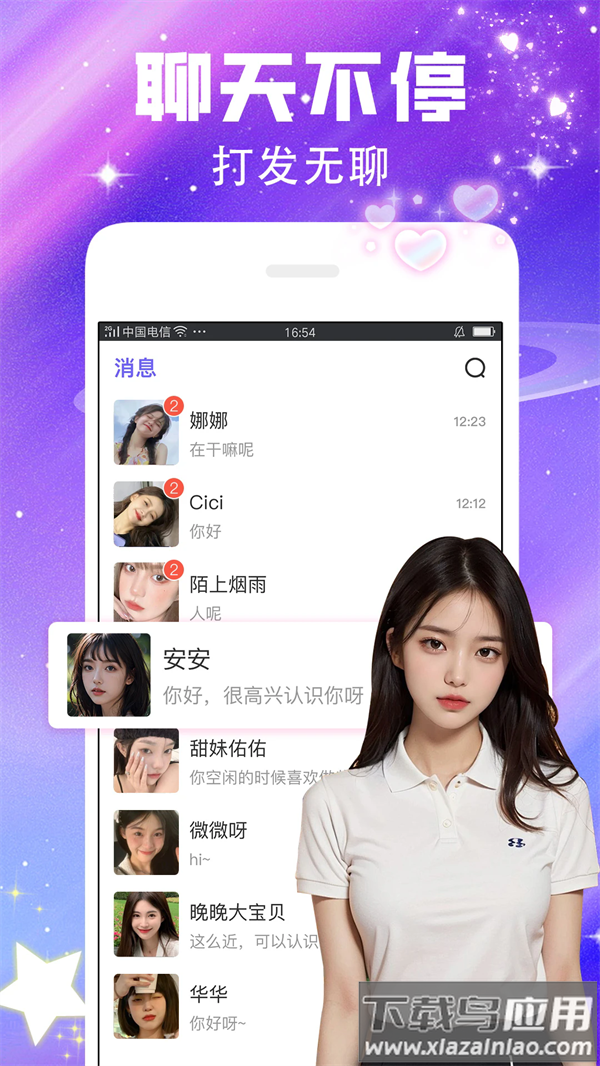 闪恋聊天交友app截图3