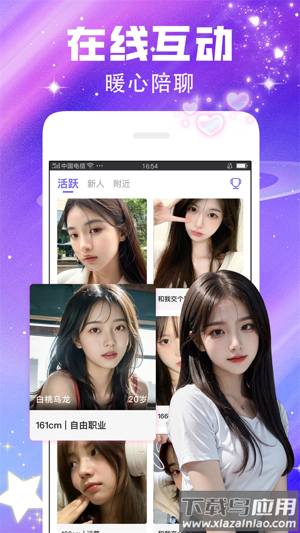闪恋聊天交友app截图4