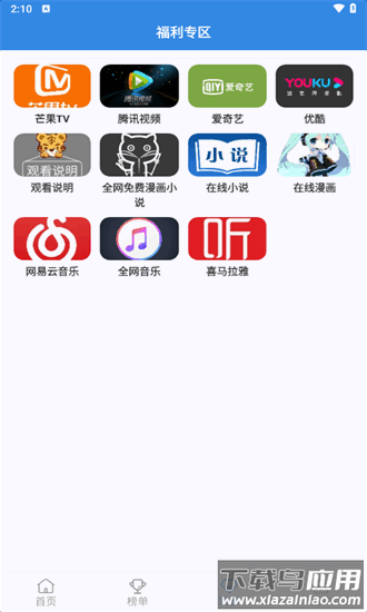 哇哇影视去广告最新版本最新版截图2