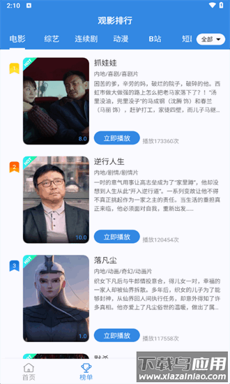 哇哇影视去广告最新版本最新版截图3