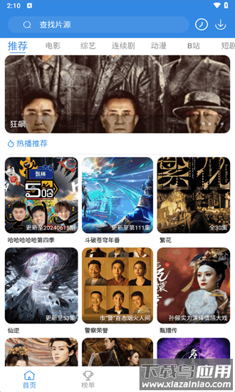 哇哇影视去广告最新版本最新版截图4