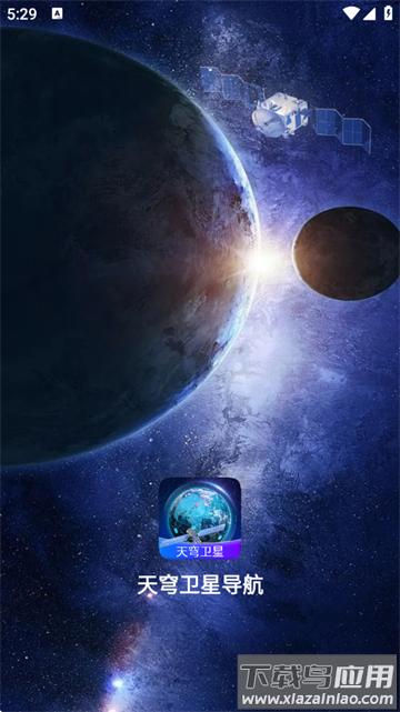 天穹卫星导航官方版