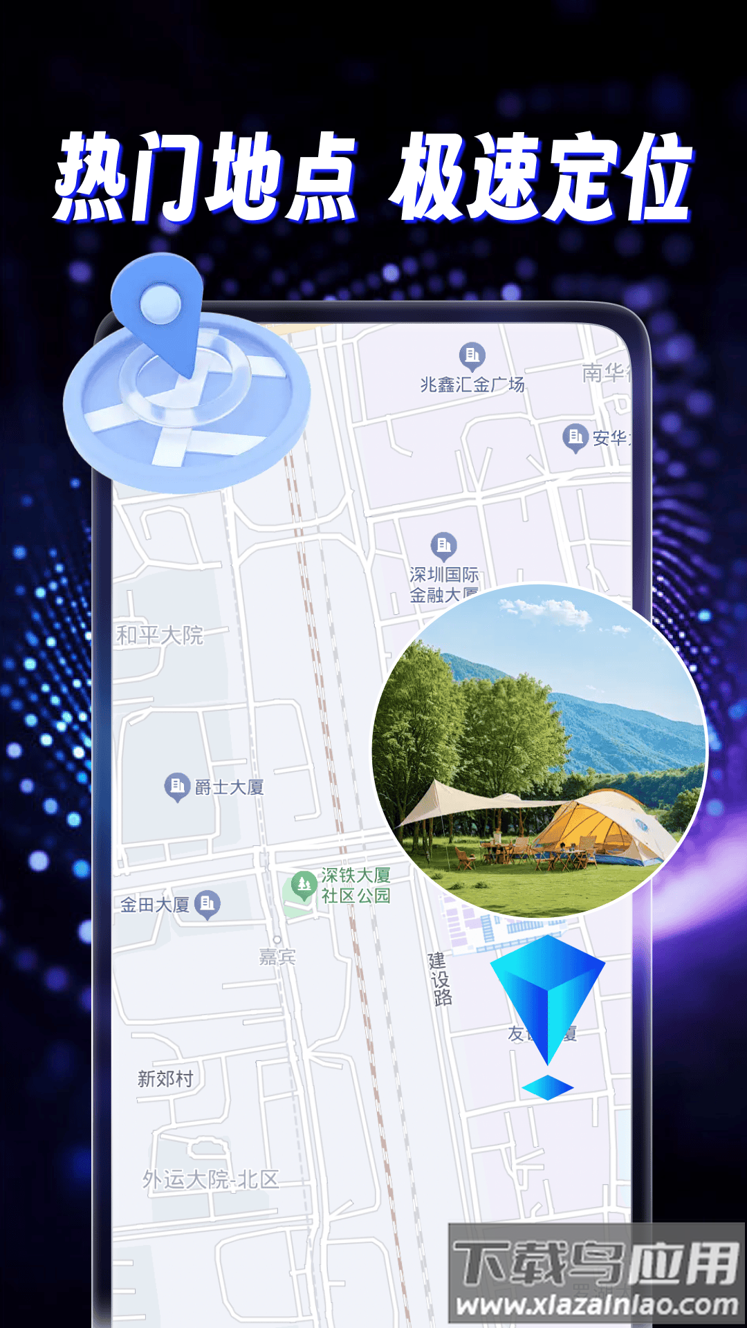 天穹卫星导航官方版截图4