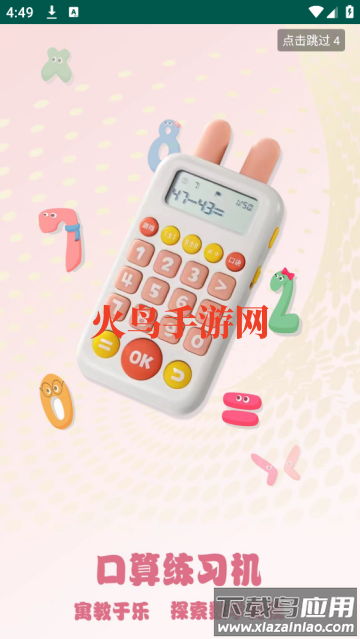 口算练习机app