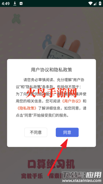 口算练习机app