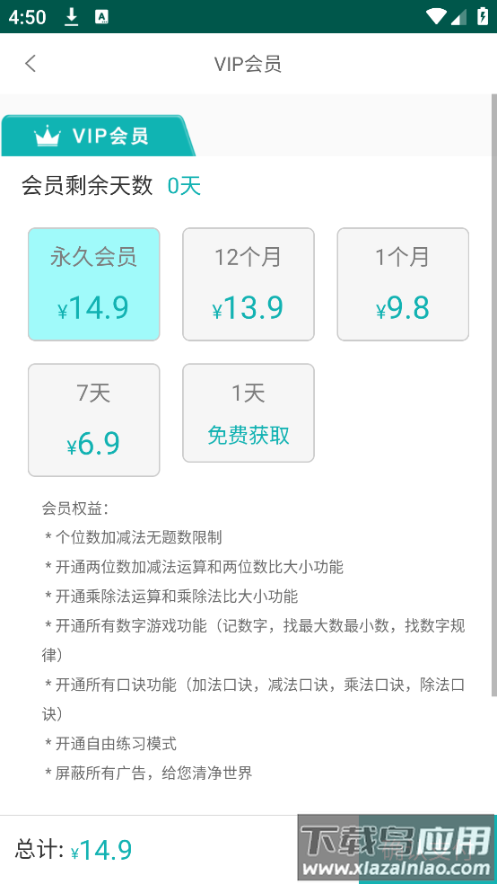 口算练习机app最新版截图1