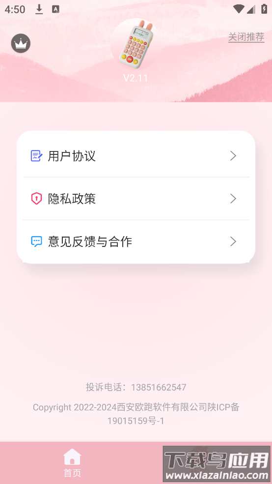 口算练习机app最新版截图2
