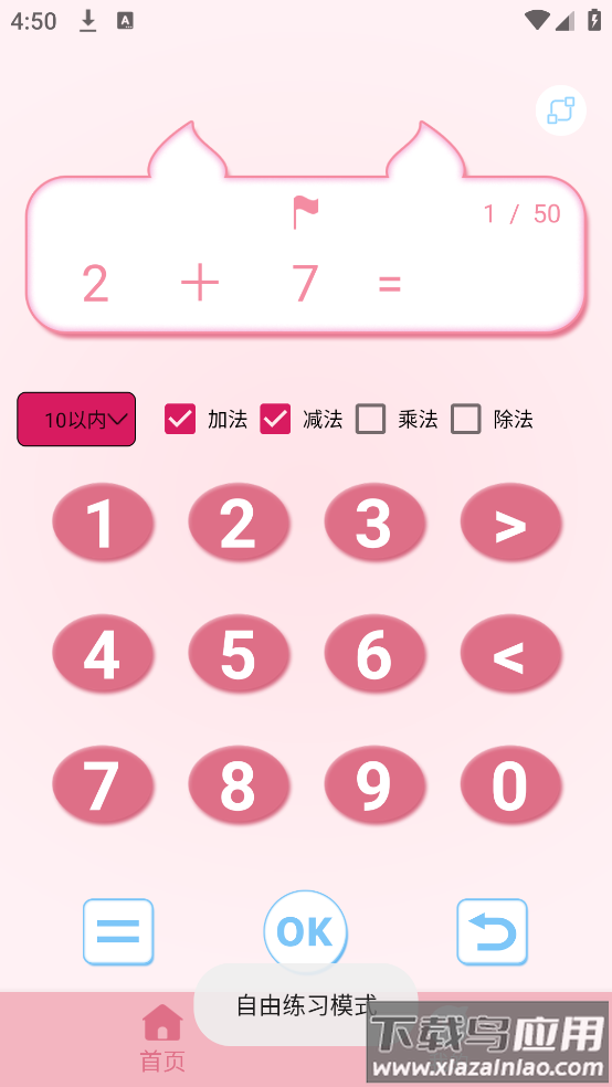 口算练习机app最新版截图3