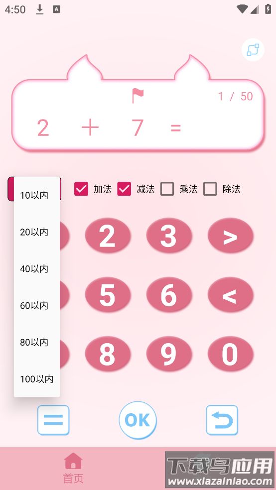 口算练习机app最新版截图4