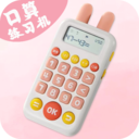 口算练习机app