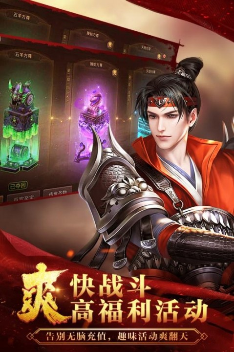 寻秦记手游截图2