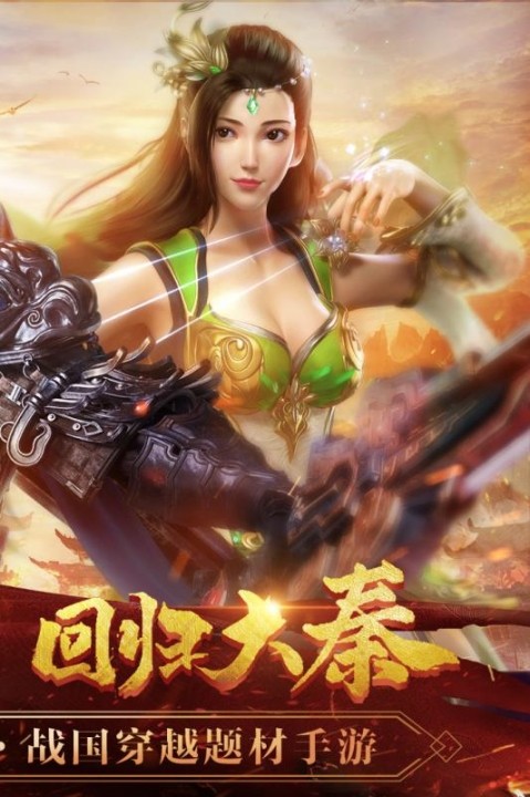 寻秦记手游截图3