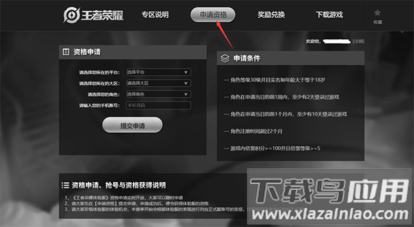 王者荣耀前瞻版账号申请资格流程图片3