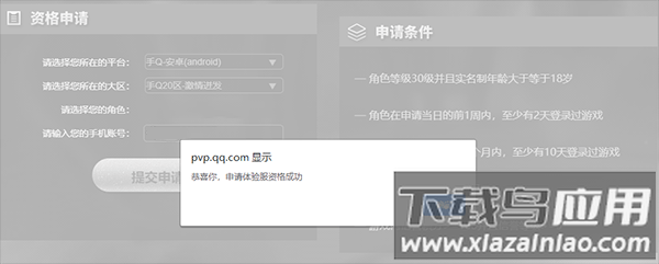 王者荣耀前瞻版账号申请资格流程图片4